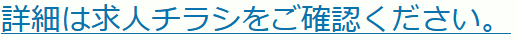 服のタカハシ　スタッフ募集